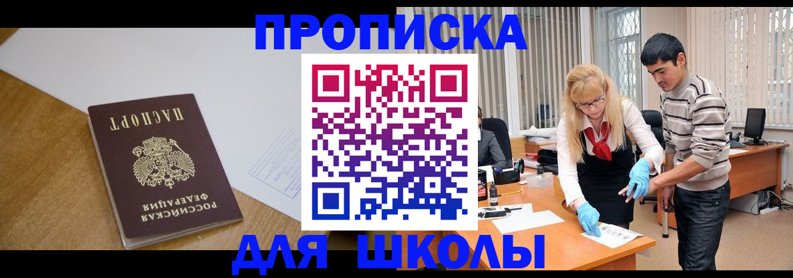 регистрация для школы в Белёве