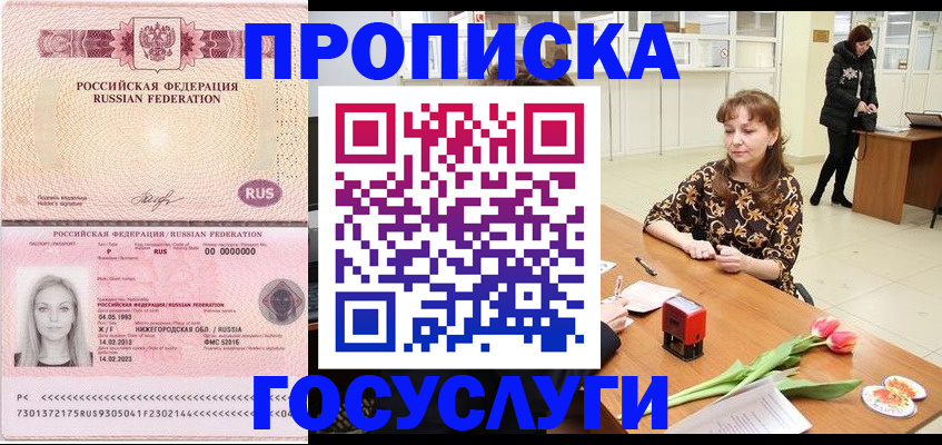 прописка для работы в Белёве
