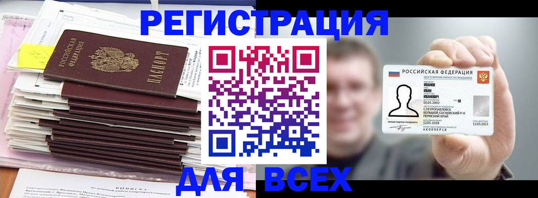 временная регистрация для школы в Белёве