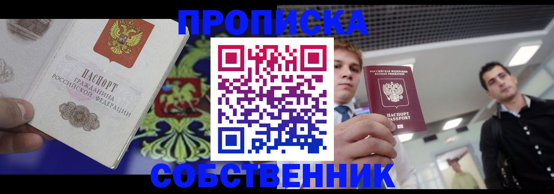 прописка паспорт в Белёве
