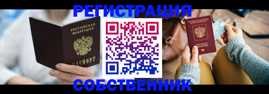 купить прописку в Белёве