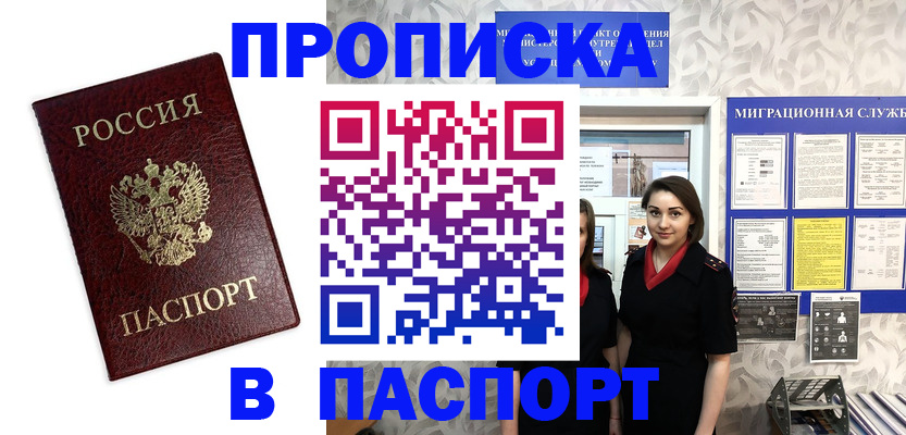 прописка 2025 в Белёве